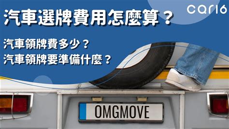 車牌號吉凶|car16車輛選牌工具，簡單、即時、完全免費！